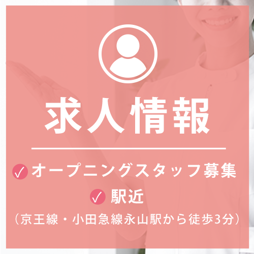 求人情報