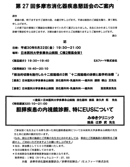 第36回 多摩糖尿病チーム医療研究会で『膵がんと糖尿病』について講演した際の様子