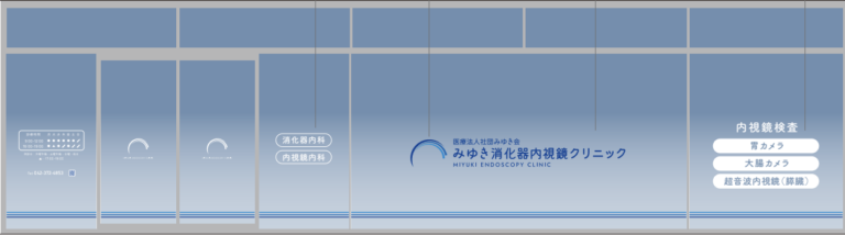 2025年6月　内視鏡検査件数が過去最高を記録しました